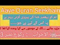 Class 10th Islamiyat Lazmi Se Suratul Ahzab Rukoo 3 Lafzi Or Ba Muhawara Turjume K Sath