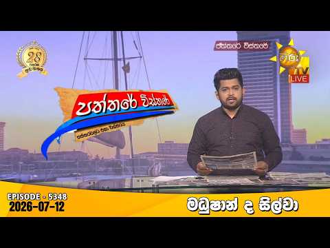 Hiru TV