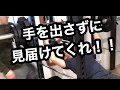 手を出すな!! やっさんの本気の大胸筋トレーニング