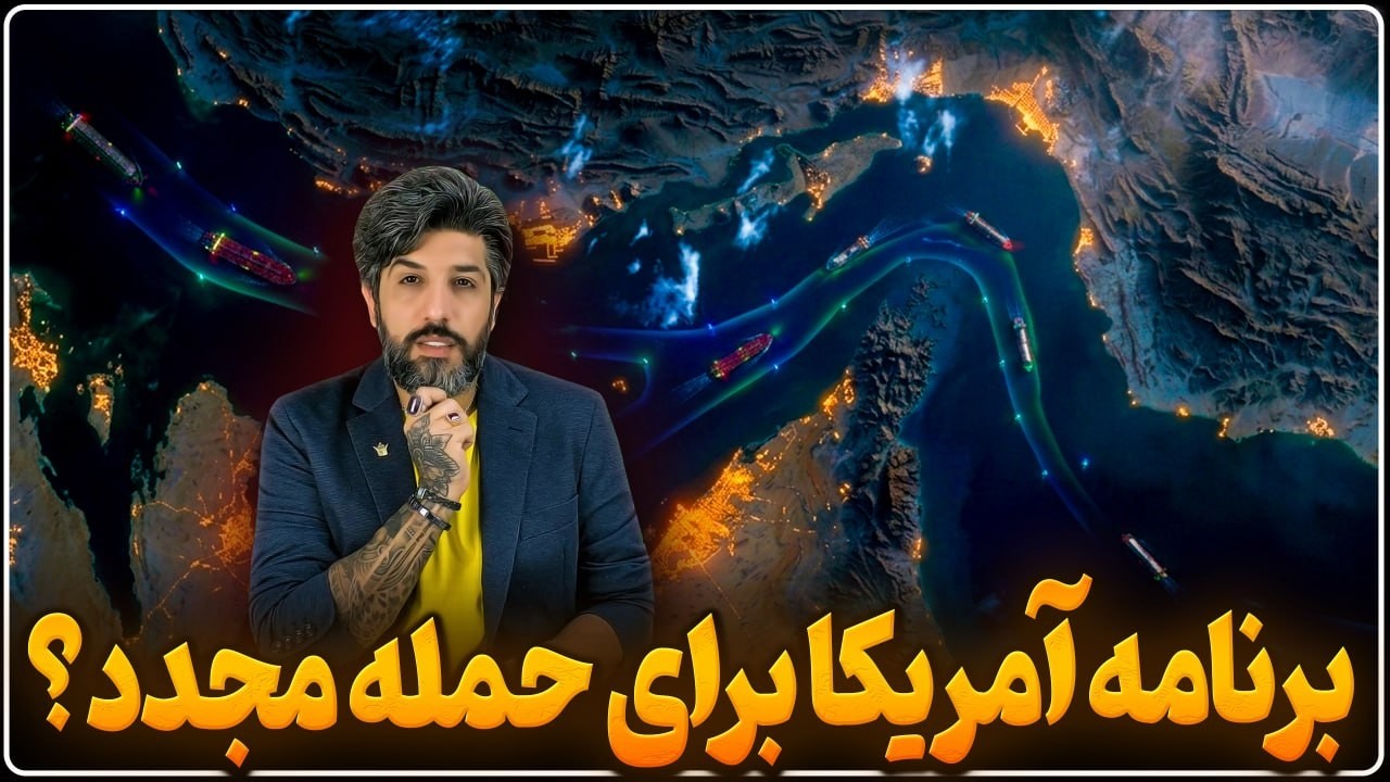 برنامه آمریکا برای حمله مجدد_رژیم در تنگه هرمز و جنوب لبنان بد باخته