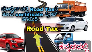 mobile nalle Road tax pay madi print tegeyiri