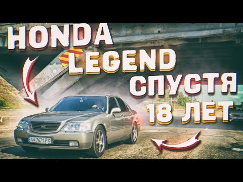 Honda LEGEND KA9 спустя 18 лет.