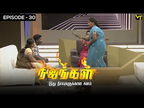 Nijangal - With Kushboo - நிஜங்கள் Sun TV Episode 30 | 28/11/2016