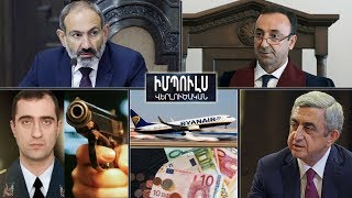 Իմպուլս վերլուծական 20.10.2019