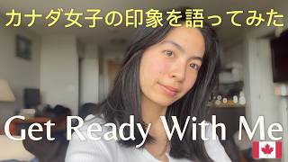 GRWM💄✨//カナダ女子になってみたい