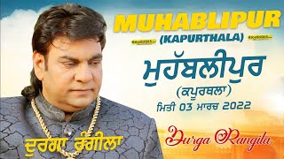 Durga Rangila Live | Muhablipur (Kapurthala) 03 March 2022