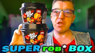 #обзореды ну почти еды, если SUPER BOX  с "чипсами" ОТ БИГ БОН  можно так назвать. То что это быстрого приготовления, тупо для перекуса это точно, но точно не для вкусного перекуса эти чипсы в супер боксе от Биг Бон. А вот