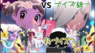 【実況】統一パ対決3回戦-決戦！ブイズ統一-小槌vsふーりん【ポケモン剣盾】