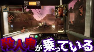 このバスの乗客の中に『殺人鬼』が紛れ込んでいる【ホラー】