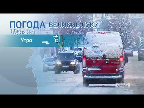 Прогноз погоды / 29.12.2021