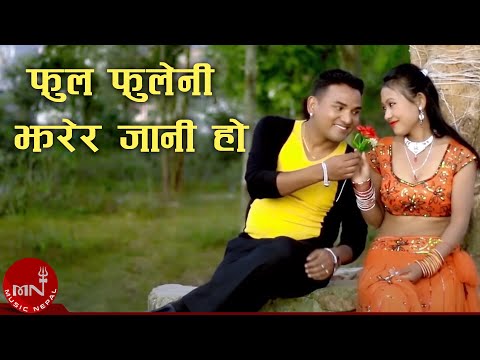 Phool Phuleni Jharerai Jani Ho - Ramji Khand, Nanu Lama & Rusha Lama | Nepali Song