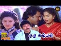Guru Sishyan Full Movie HD Rajinikanth Prabhu Seetha Gautami Tamil HD Movies Hit Movies