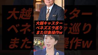 大越キャスターベネズエラ巡りまた印象操作w #政治 #ニュース #高市政権 #報道ステーション
