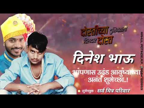 Happy Birthday Dinesh bhau  #status like #whatsapp #comment 💯🙏❤️ #like share and #stutas subscribe