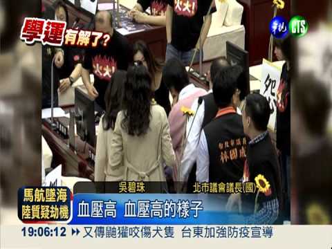火爆質詢郝龍斌 議員氣到昏倒!