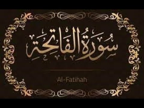 Sure 1 Al-Fatiha Die Eröffnende mit deutschem Untertitel