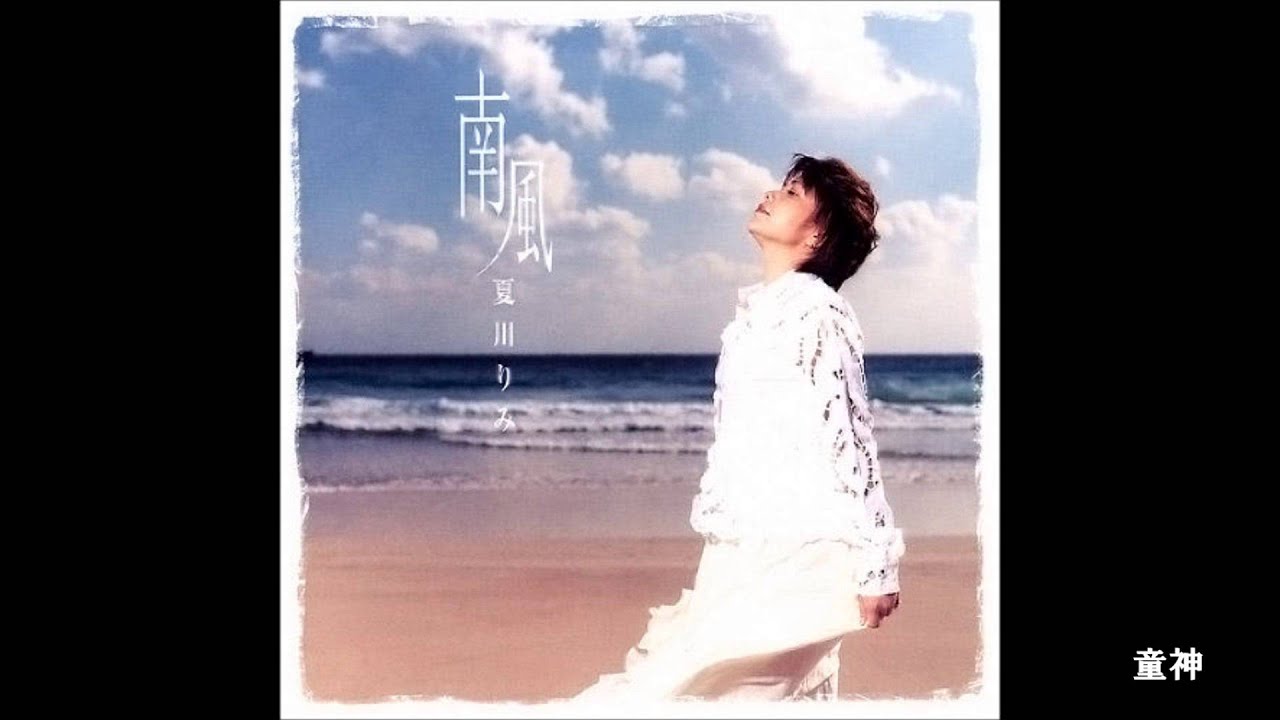 童神（わらびがみ）～ウチナーグチver （歌：夏川りみ 作詞：古謝