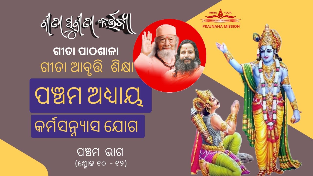 Geeta Sugeeta Kartavya