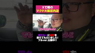 日本一の理由/マクドナルド大阪庄内店【おいしいものたべたいち】 #food #グルメ好き #大食い