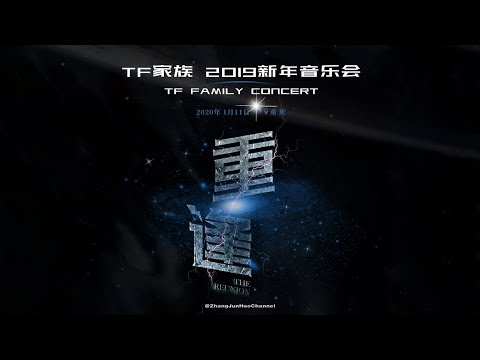 ENGSUB [TF FAMILY The Road Together] 2019 New Year Concert "Reunion is Strength" Full Version 重逢音乐会