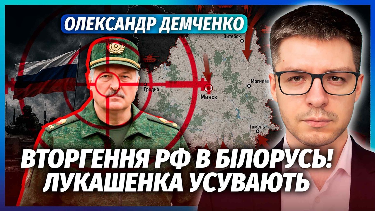 🔴ДЕМЧЕНКО: Терміново! НАСТУП РФ НА МІНСЬК ЗАМІСТЬ КИЄВА. Є НАКАЗ ПРО ВТОРГЕН