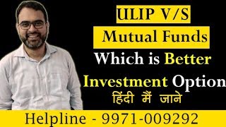 ULIP V/S Mutual Funds Which is Better Investment Option- Hindi || Rohit_Thakur