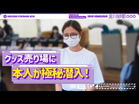 【ドッキリ】金川がグッズ売り場に潜入してみた！【真夏の全国ツアー2022・北海道公演】