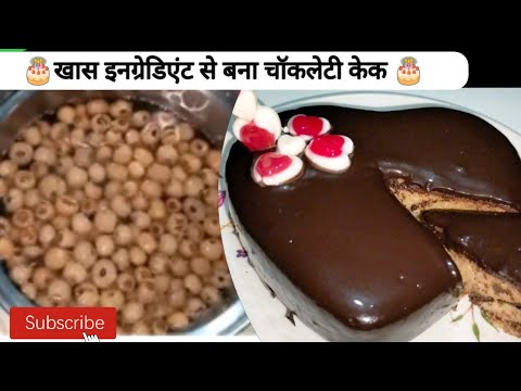 महूआ का केक,ऐसा केक जिसे खाकर बाहर का केक खाना भूल जाएंगे ।spongy cake..mahua cookies . mahua