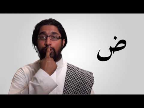Lesson 5   Arabic Sound Series   Wisam Sharieff