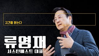 "AI 시대 폭증한 디지털리스크, 해법은 '진화한 ESG'에 있다" [류영재 서스틴베스트 대표에게 고견을 듣는다]