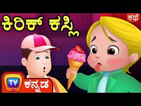 ಕಿರಿಕ್ ಕಸ್ಲಿ (Fussy Cussly) - ChuChu TV Kannada Stories for Kids