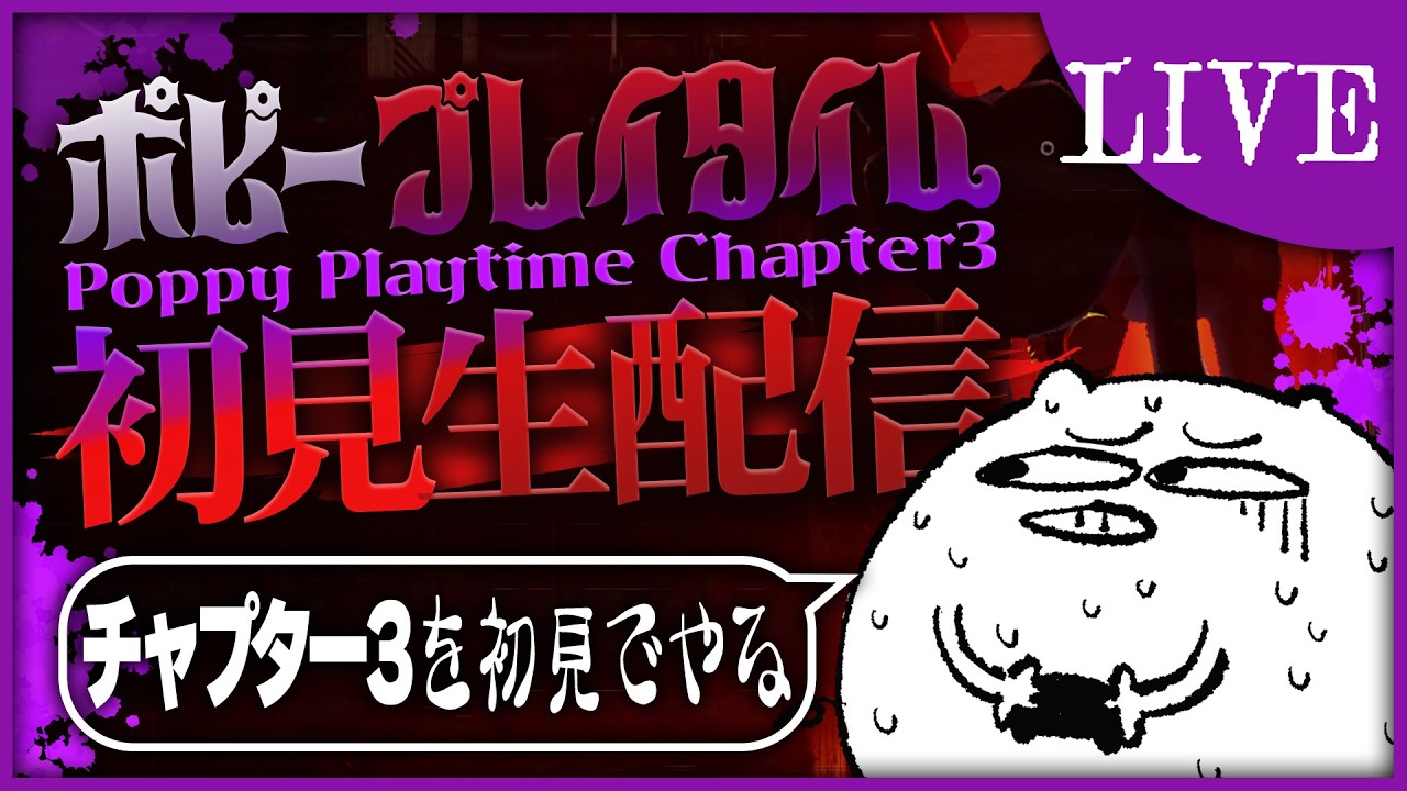 【ホラゲー】ほぼ初見でもおもちゃ工場の謎を解き明かしますよ私は【ポピープレイタイム/Poppy Playtime】【Chapter 3】