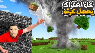 كل اشتراك في القناة بيحصل كارثة في ماين كرافت ????????