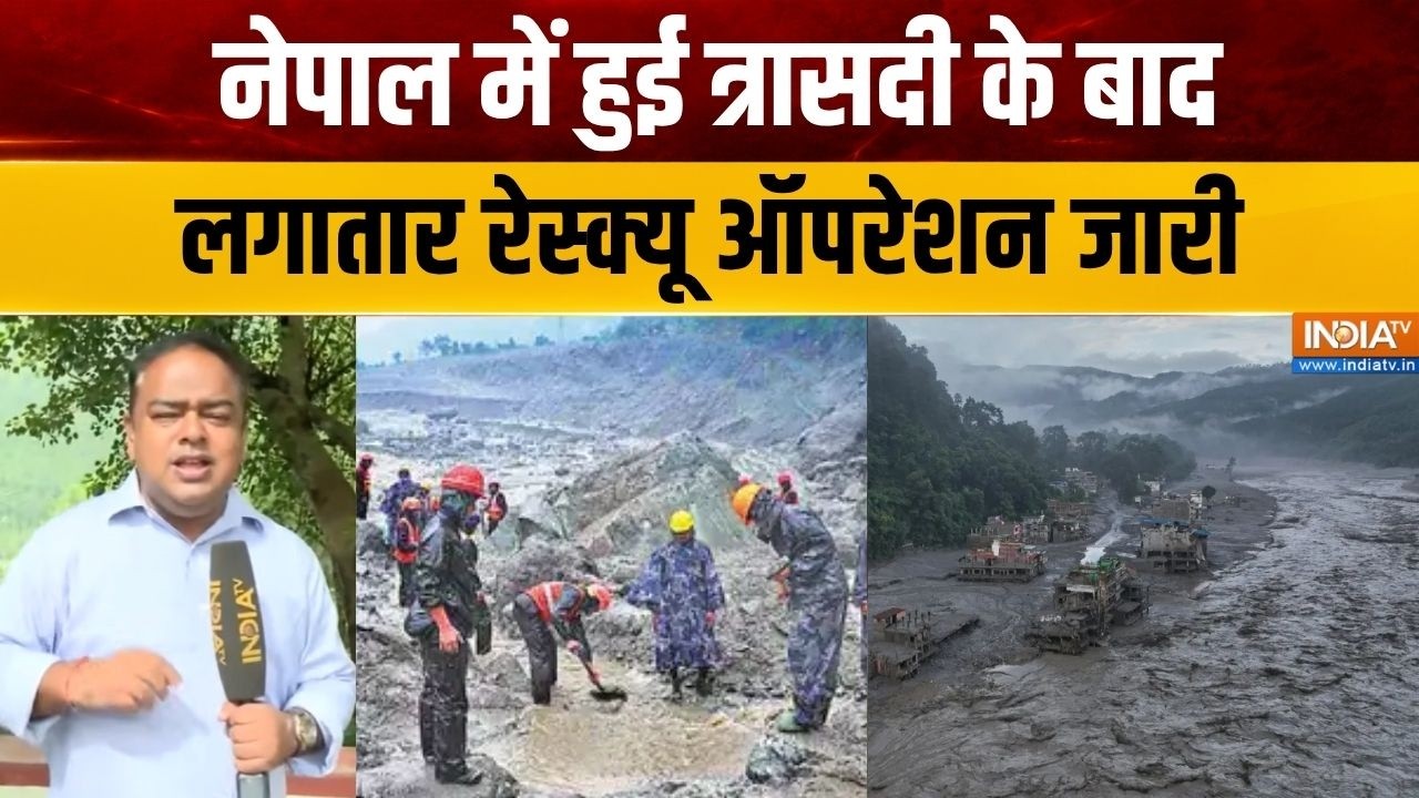 Nepal Flood Rescue Operation: नेपाल में हुई त्रासदी के बाद लगातार रेस्क?