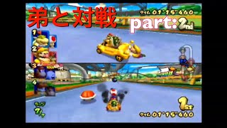 弟と「マリオーカートダブルダッシュ」のオールカップツアーで対戦！part2