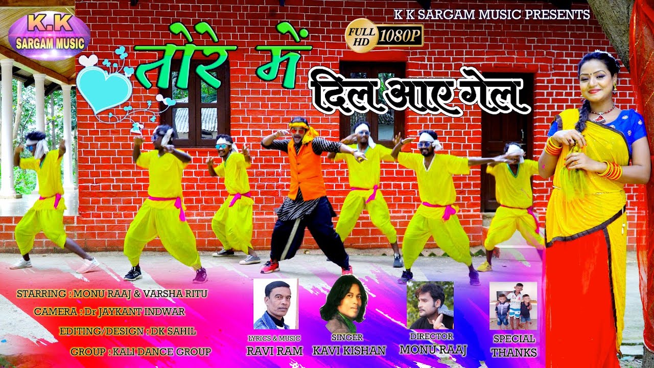 तोरे में दिल आई गेल/ SINGER KAVI KISHAN/VARSHA RITTU/MONU RAAJ/NEW NAGPURI ALBUM 2021/