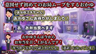 意図せず初めてのお局ムーブをしてしまう猫又おかゆ【猫又おかゆ/ホロライブ切り抜き】