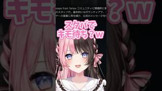 【ぶいすぽ切り抜き】冬に半袖短パンでスタバでキモ待ち予定のギアさん(?)に爆笑ひなーのw【ぶいすぽ/橘ひなの/ひなーの/切り抜き】