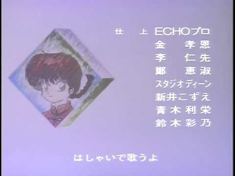Ranma 1/2 Present Tokyo Shounen