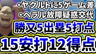 15安打12得点の猛攻！！！勝又は5出塁5打点の大暴れで3位ヤクルトに5ゲーム差！！！！！！！！【DeNA対ヤクルト第14回戦】