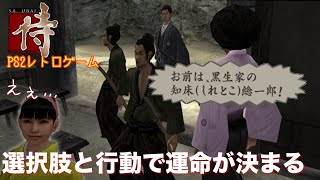 【侍】明治時代、最後の侍の物語《レトロゲーム》
