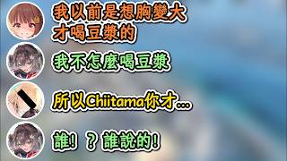吐槽完Chiitama胸部後想嫁禍給Yuuhi的Ema！Chiitama：我現在喝豆漿長胸還來得及嗎？【藍沢エマ×千燈ゆうひ×龍巻ちせ】【Vspo中字精華】