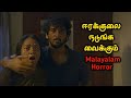 நடுங்க வைக்கும் Horror கதை| Movie Story Review| Tamil Movies| Mr Vignesh