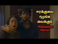 நடுங்க வைக்கும் Horror கதை Movie Story Review Tamil Movies Mr Vign