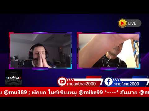 มวยไทยไมค์&amp;เอก ประจำวันที่ 15 ธ.ค. 66
