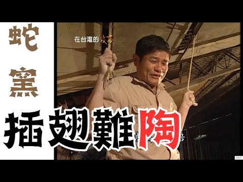 [Série contínua] Forno de cobra da cidade de Zhunan: uma das 100 cenas da arquitetura histórica de Taiwan