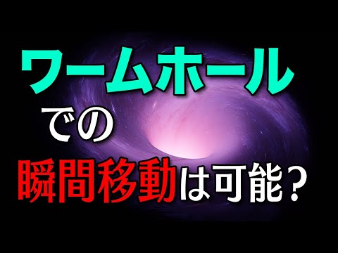 タイムトラベル: ワームホールの助けを借りて、画期的なモデルが可能性を生み出す
