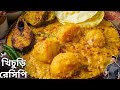 khichuri recipe |বৃষ্টির দিনে এরম খিচুড়ি সহজে কিভাবে ব