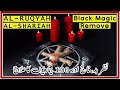 Al-Ruqyah for Black Majic Falj and 100+ Bemareon ka ilaj