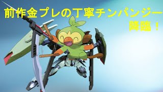 猿なのに冷静珍珍なぷろびーさんのお通りだ！【EXVS2】